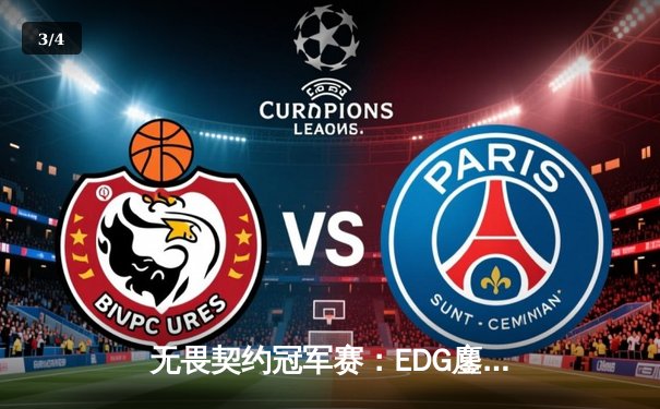 无畏契约冠军赛：EDG鏖战五局力克TE，康康关键局五杀锁定全球赛八强 - 3