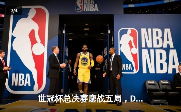 世冠杯总决赛鏖战五局，DYG逆转EDG.M夺冠创历史最佳战绩 - 2