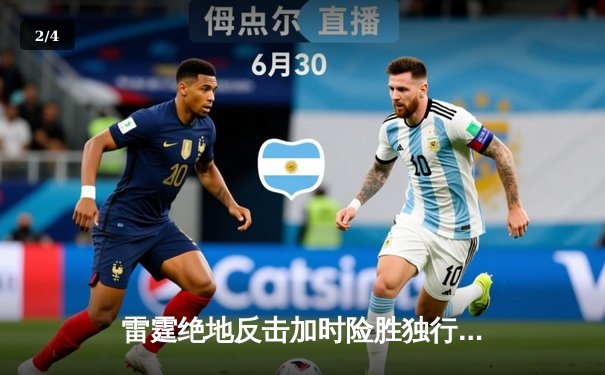 雷霆绝地反击加时险胜独行侠，亚历山大40分闪耀天王山之战 - 2